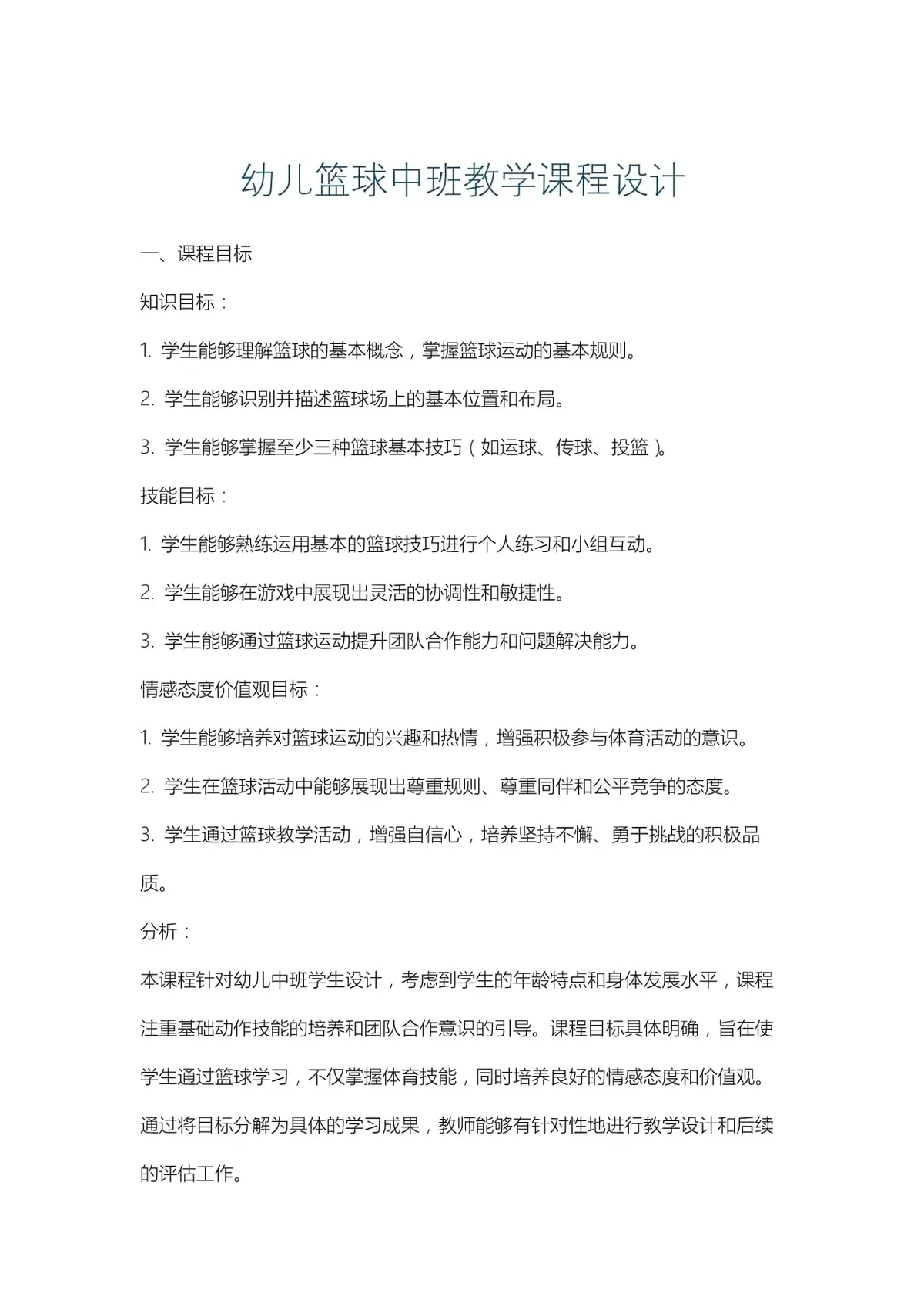 如何通过心理辅导提升篮球轮换训练的效果_1